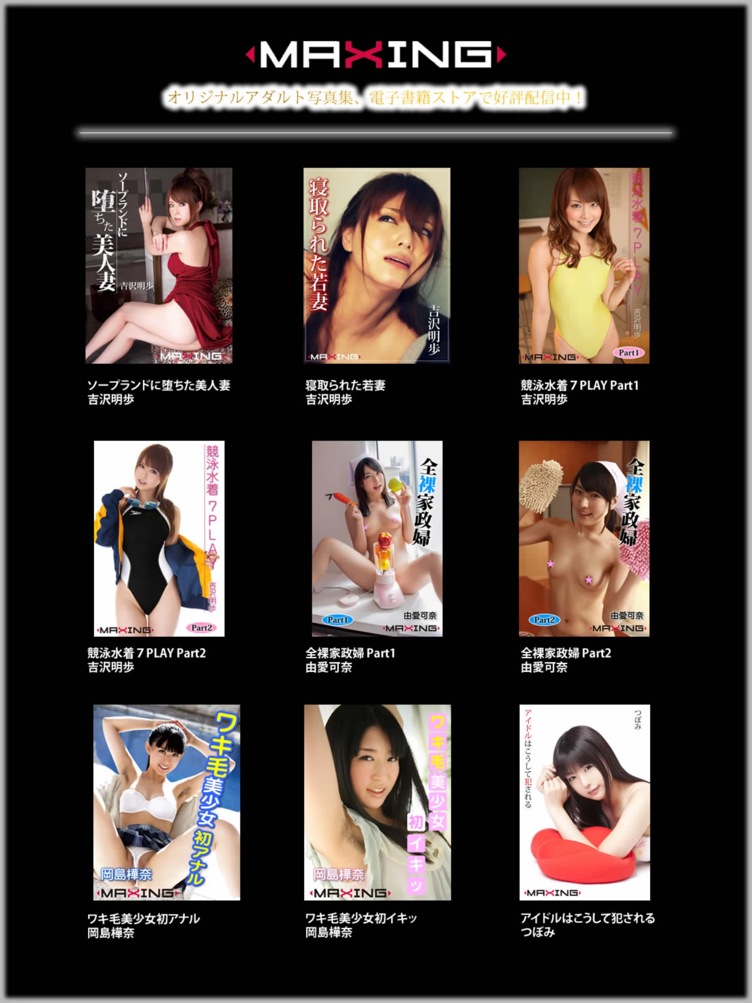 吉泽明步--寝込み急袭×即ハメ×连続4本抜き×絶顶封印FUCK [MAXING美少女写真集] [218P]