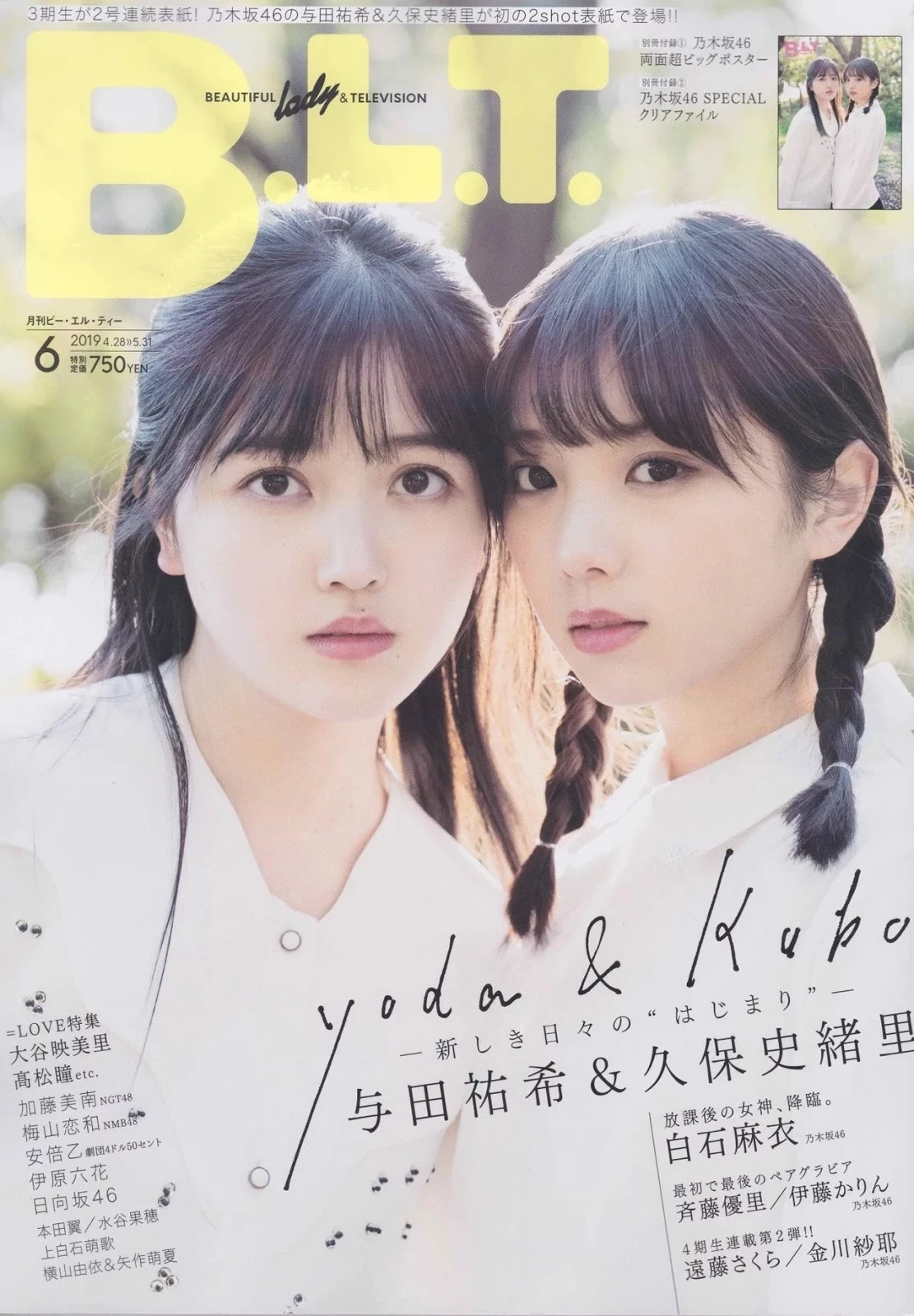 久保史绪里,与田祐希 B.L.T. ビー エル ティー 2019年6月号