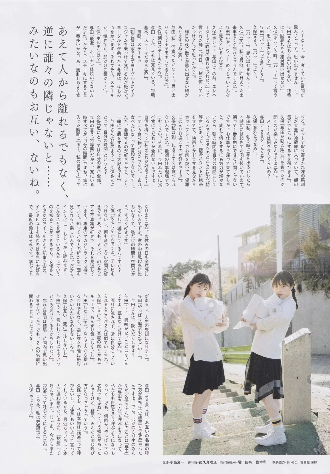 久保史绪里,与田祐希 B.L.T. ビー エル ティー 2019年6月号