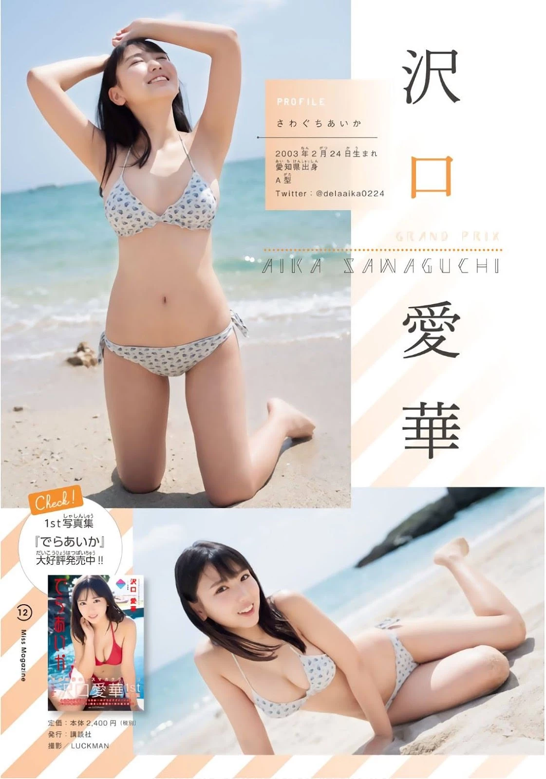 沢口爱华, 寺本莉绪, Shonen Magazine 2019 No.20