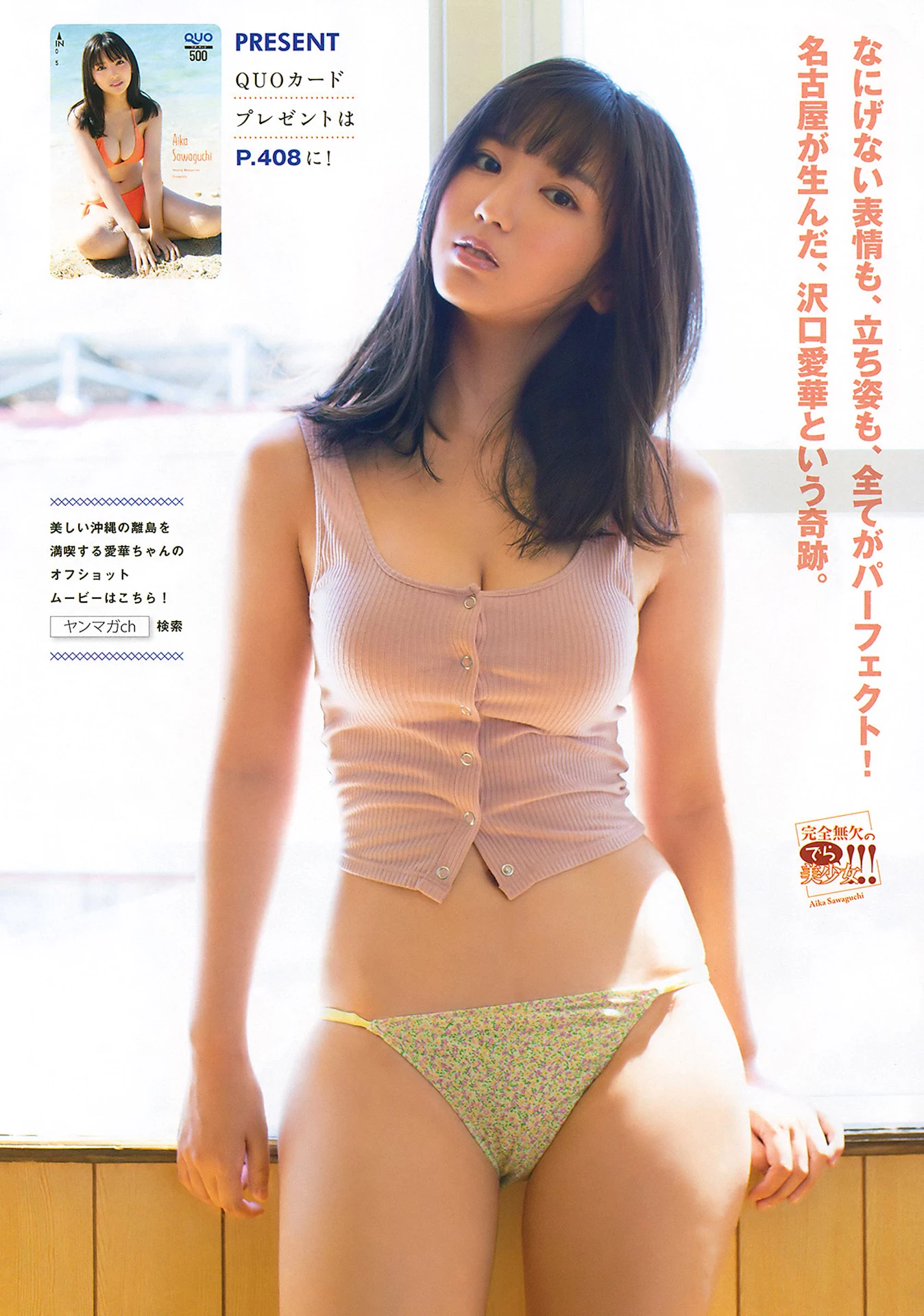 沢口爱华[16]の惊异的な巨乳画像