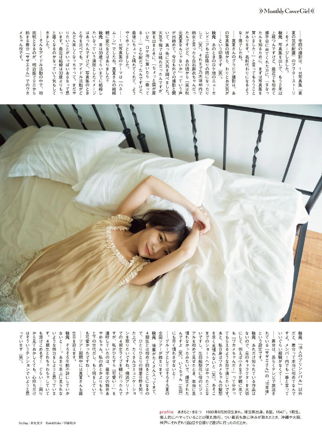 秋元真夏 月刊エンタメ 2019年8月号