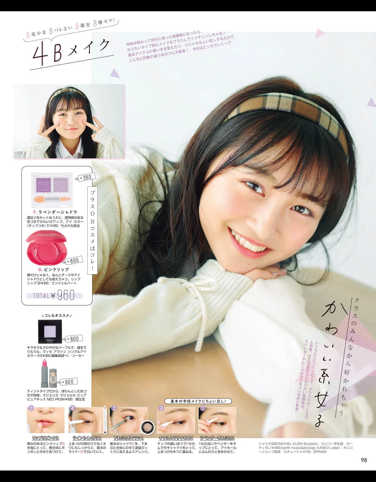 山本彩加 Seventeen Magazine 2019.10