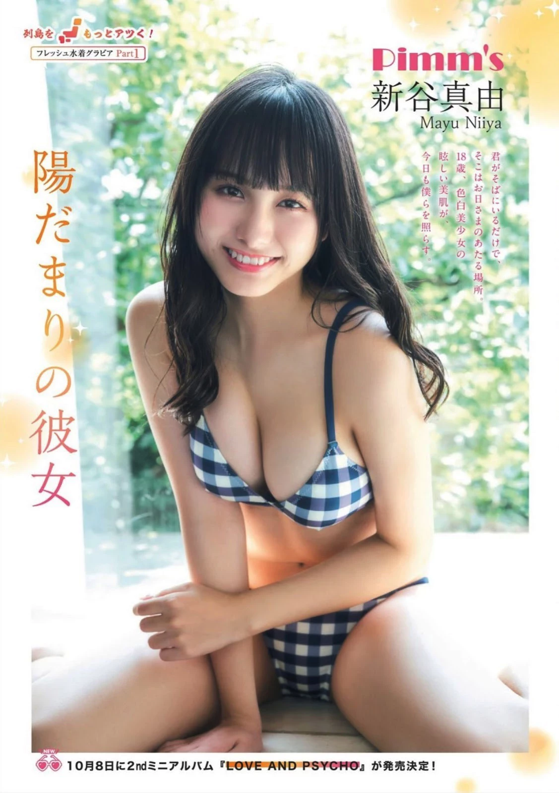 身长149cmの巨乳娘 新谷真由の水著グラビア画像--2019 10 14追加