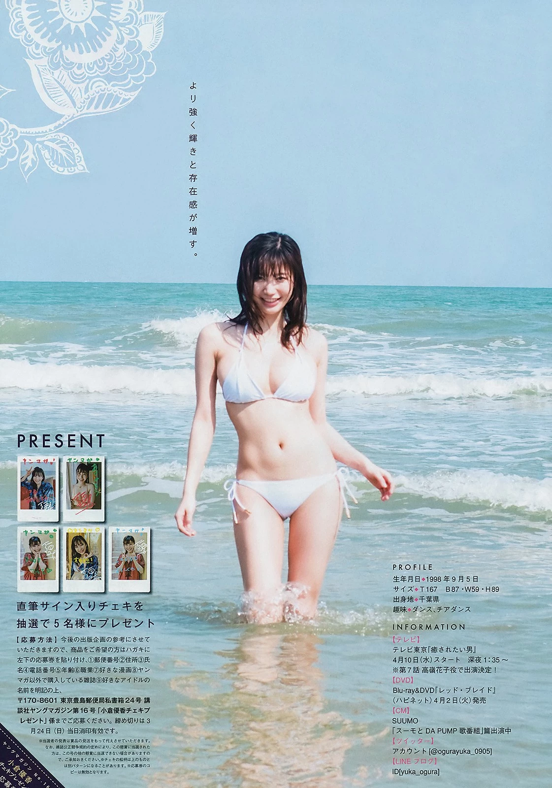 小仓优香, Young Magazine 2019 No.16