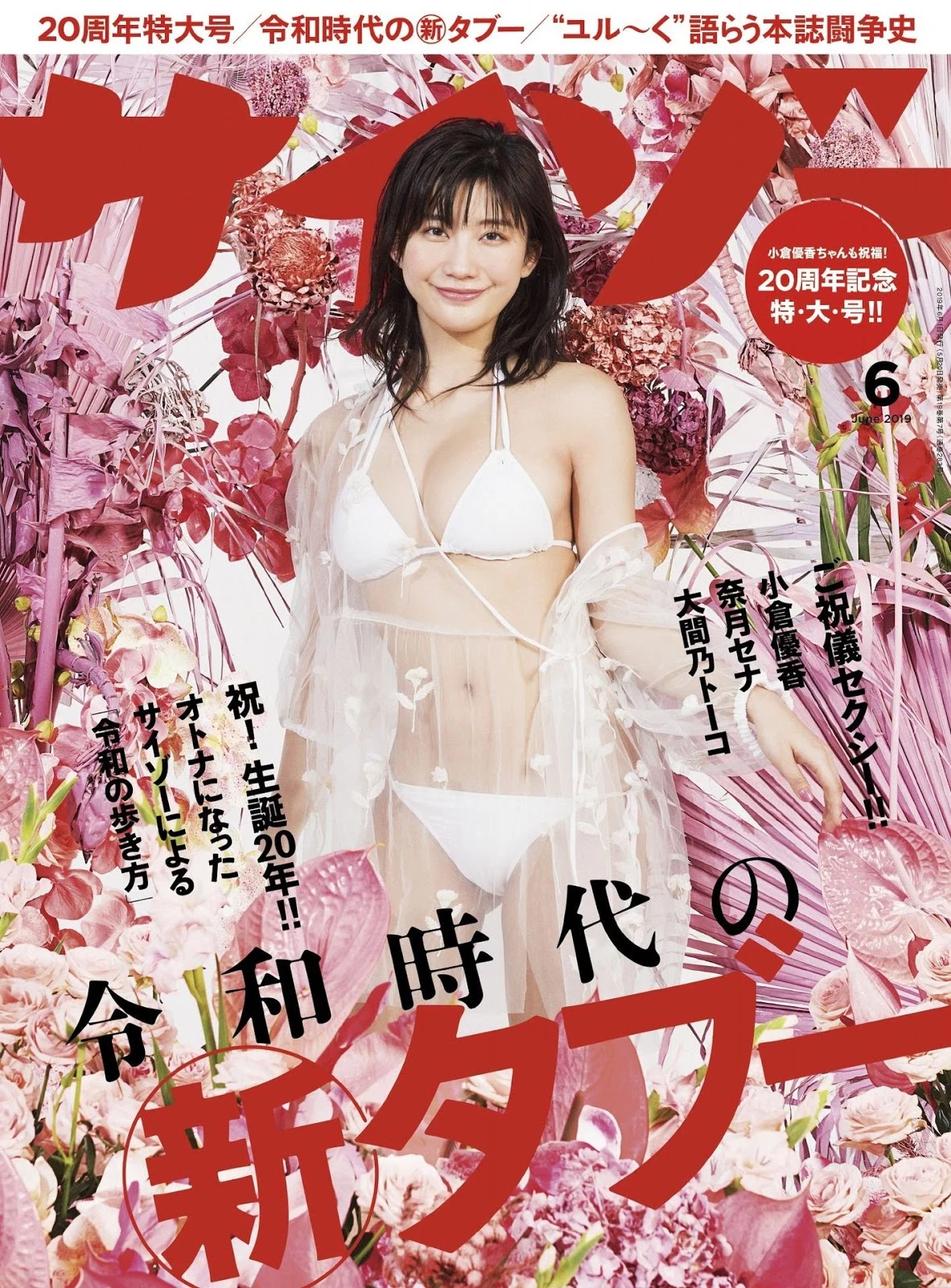 小仓优香, Cyzo 2019 No.06