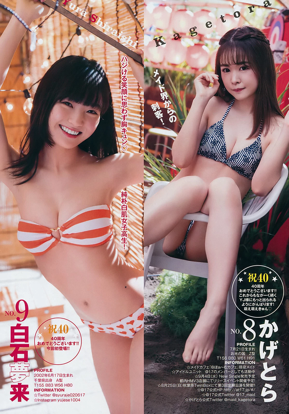 正妹大集合YJ 40th anniversary, Young Jump 2019 No.36-37 [ヤングジャンプ 2019年36-37号]