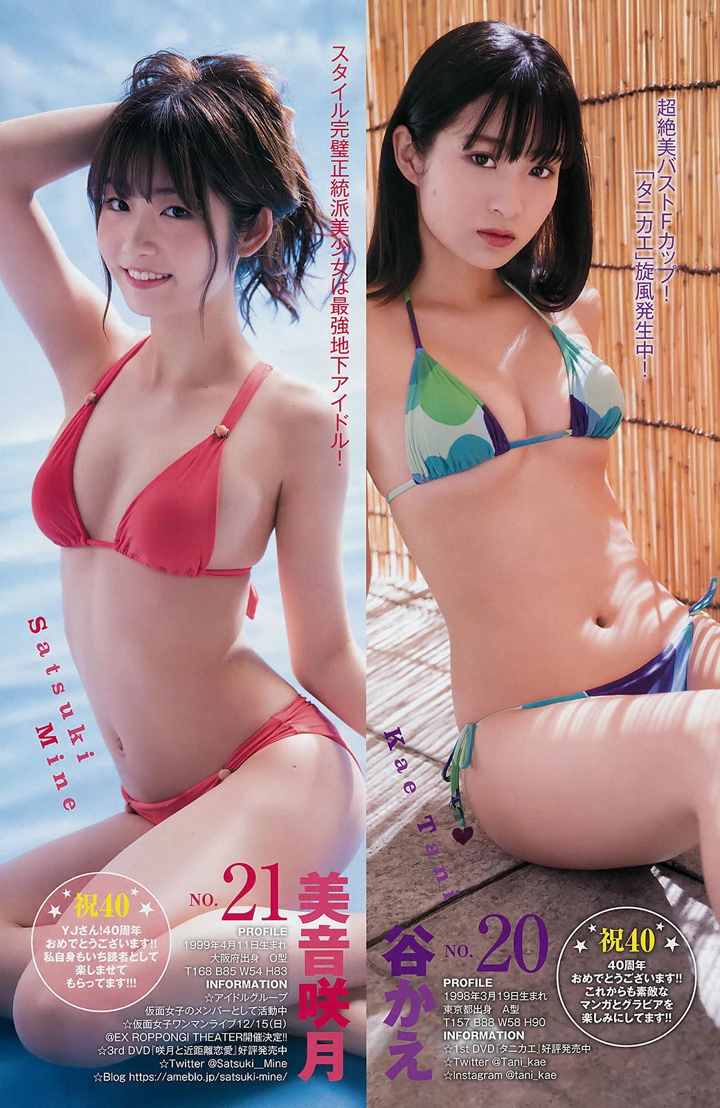 正妹大集合YJ 40th anniversary, Young Jump 2019 No.36-37 [ヤングジャンプ 2019年36-37号]