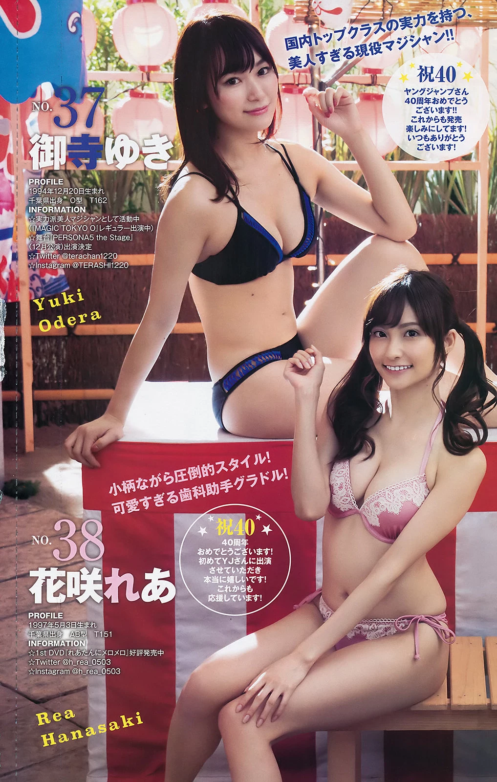 正妹大集合YJ 40th anniversary, Young Jump 2019 No.36-37 [ヤングジャンプ 2019年36-37号]