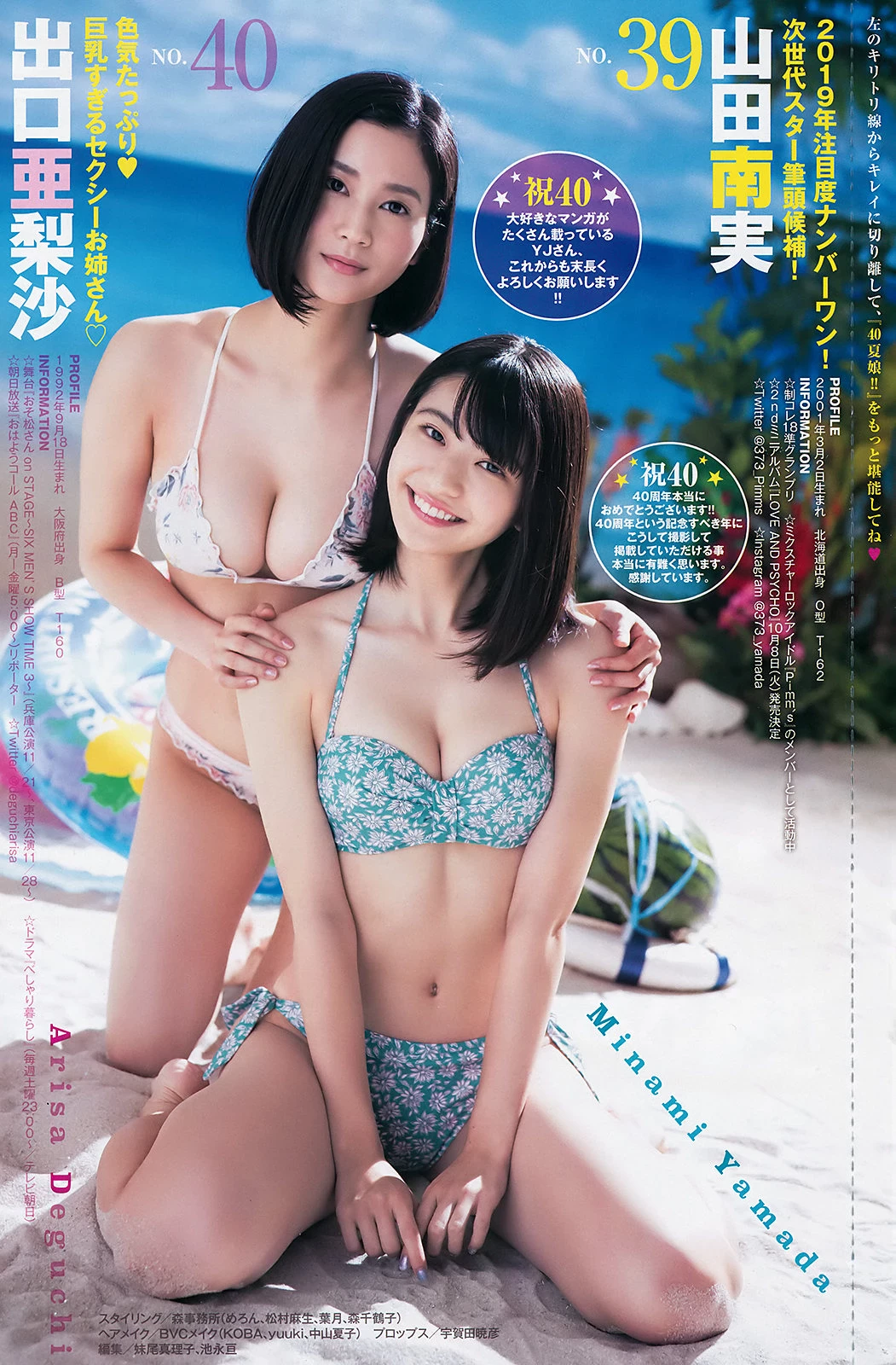 正妹大集合YJ 40th anniversary, Young Jump 2019 No.36-37 [ヤングジャンプ 2019年36-37号]