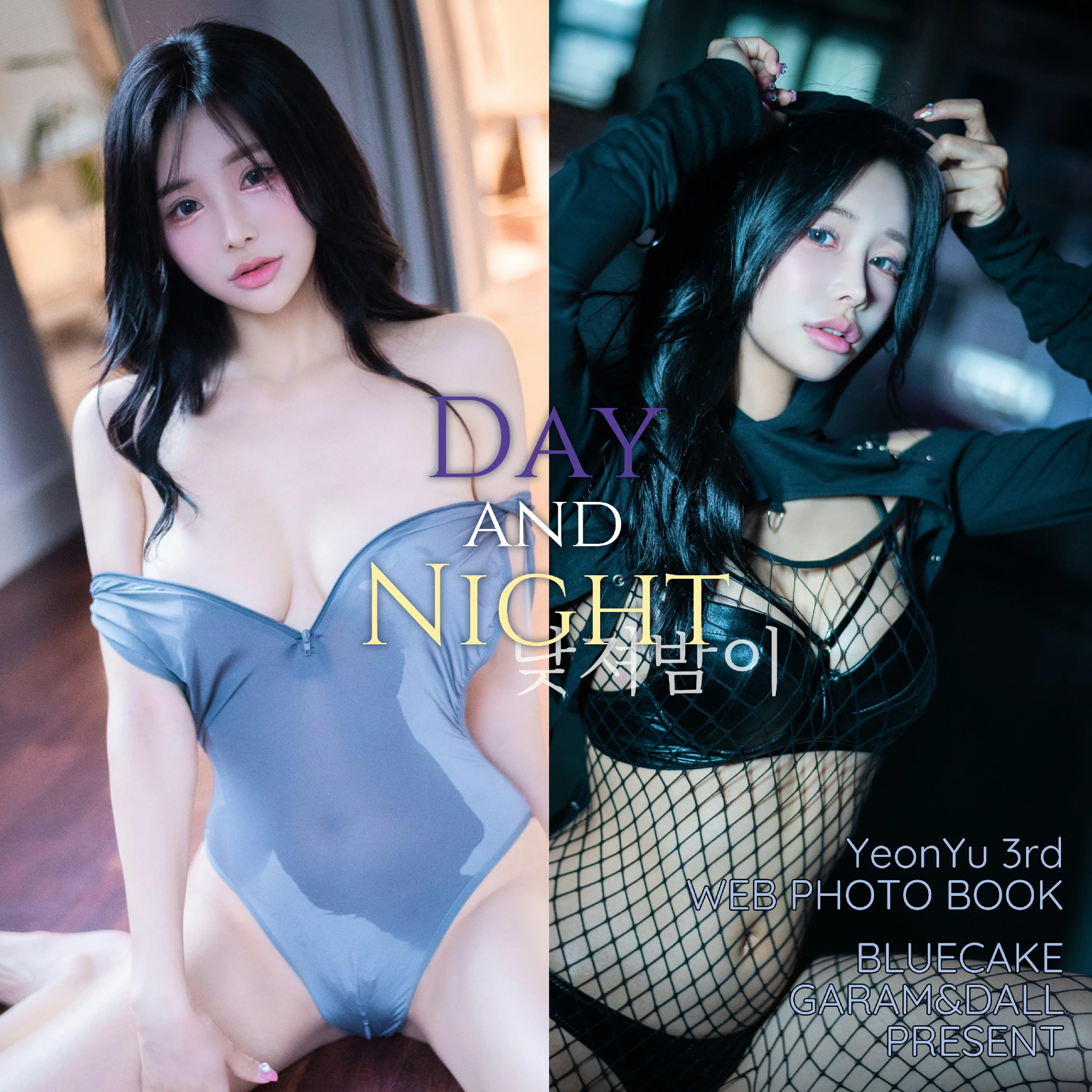 [BLUECAKE] YeonYu [연유] - Vol.3 DAY AND NIGHT [119P]