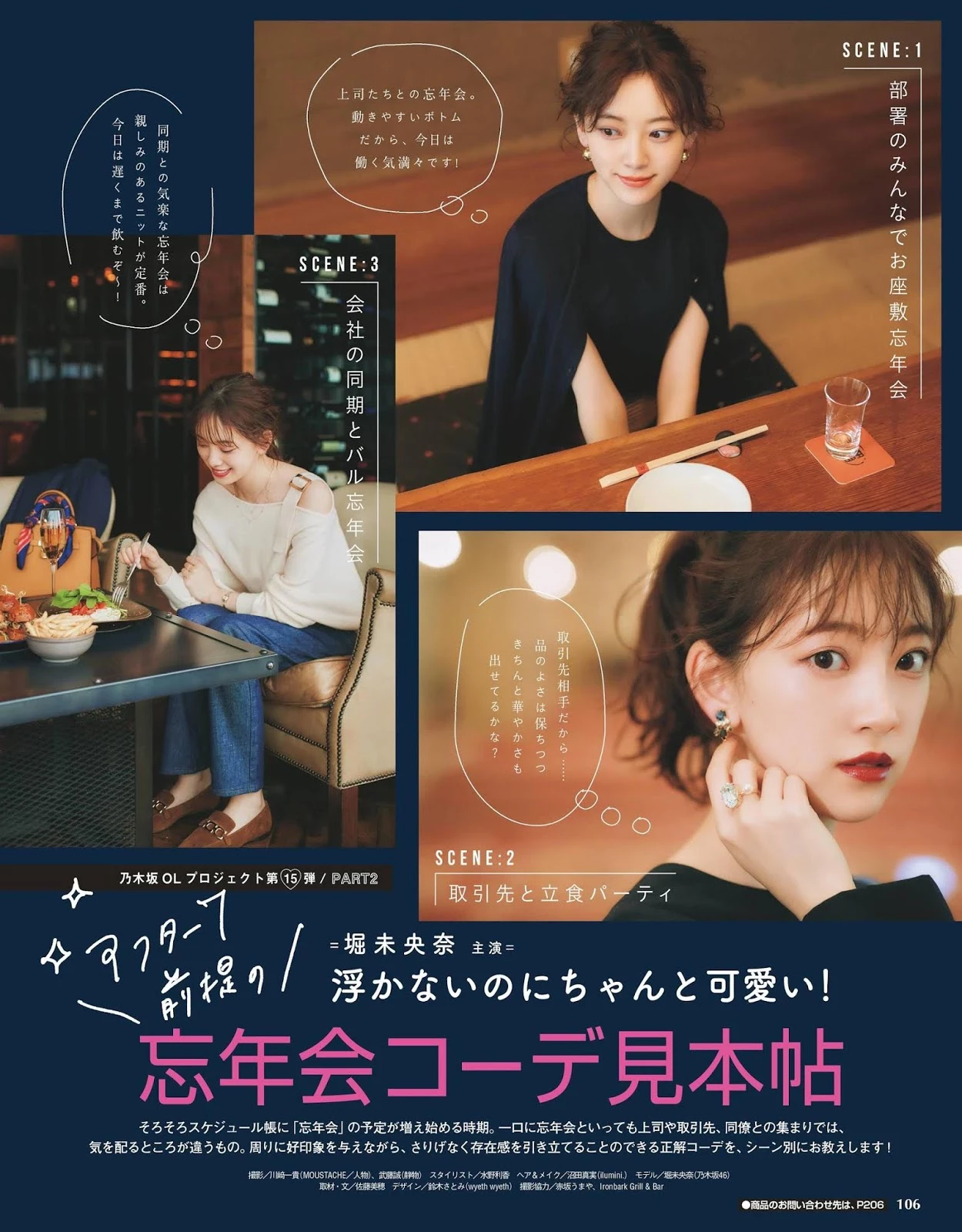 堀未央奈_ With Magazine 2020