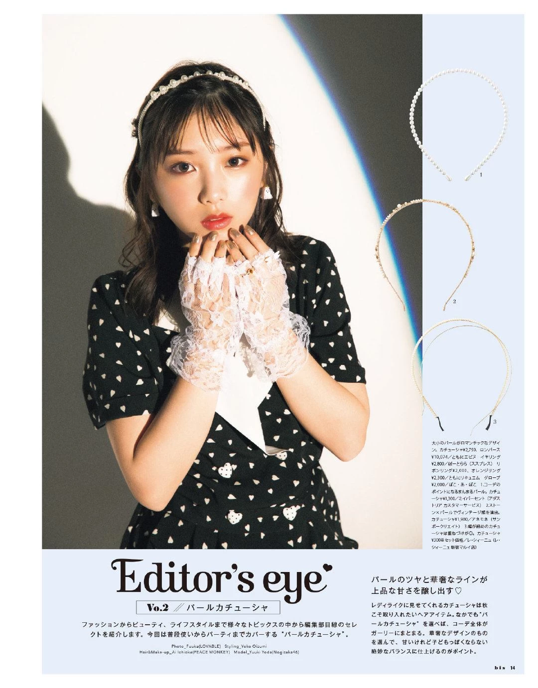 与田祐希 BIS Magazine 2019.09