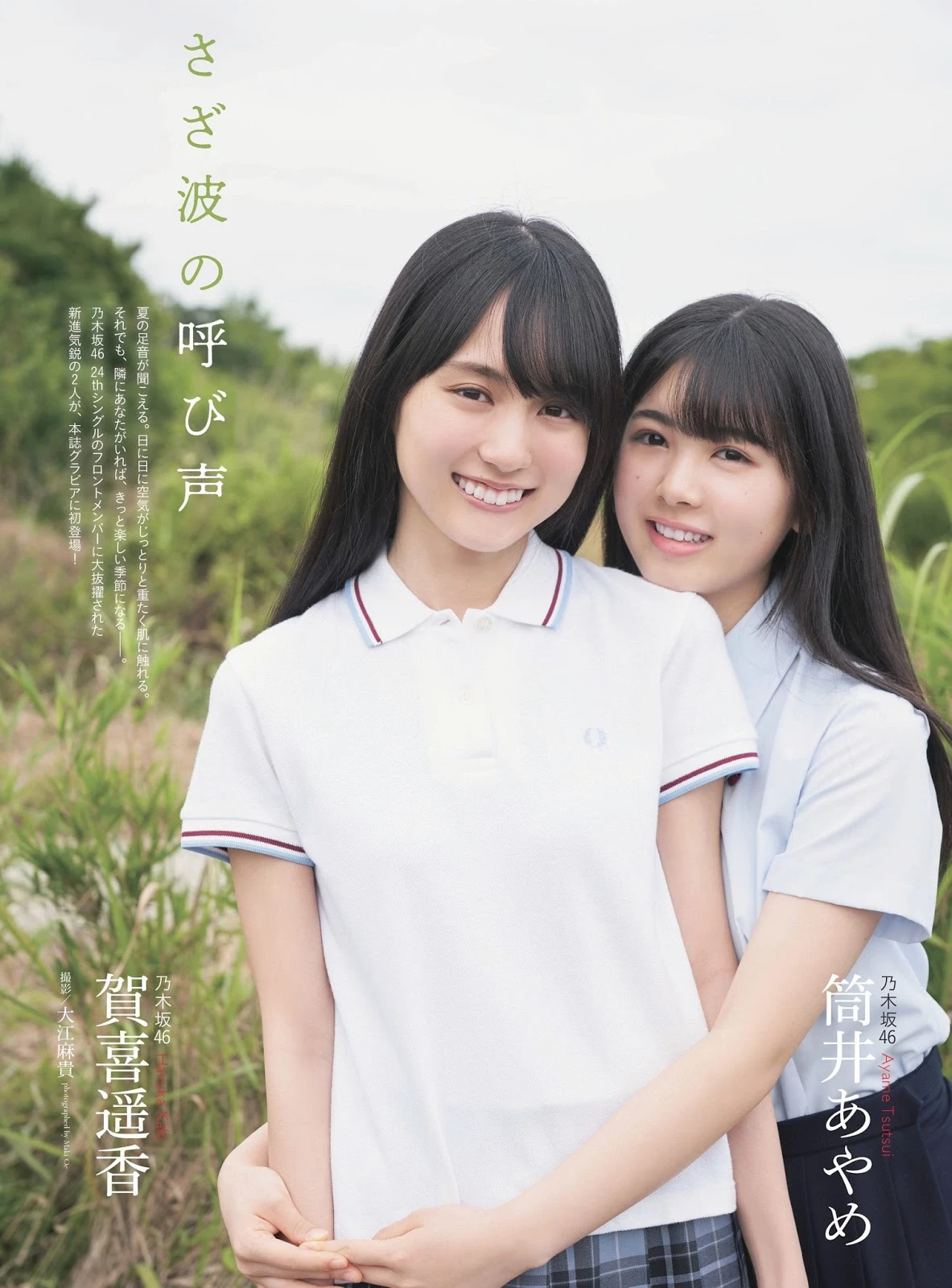 贺喜遥香,筒井あやめ 月刊エンタメ 2019年9月号