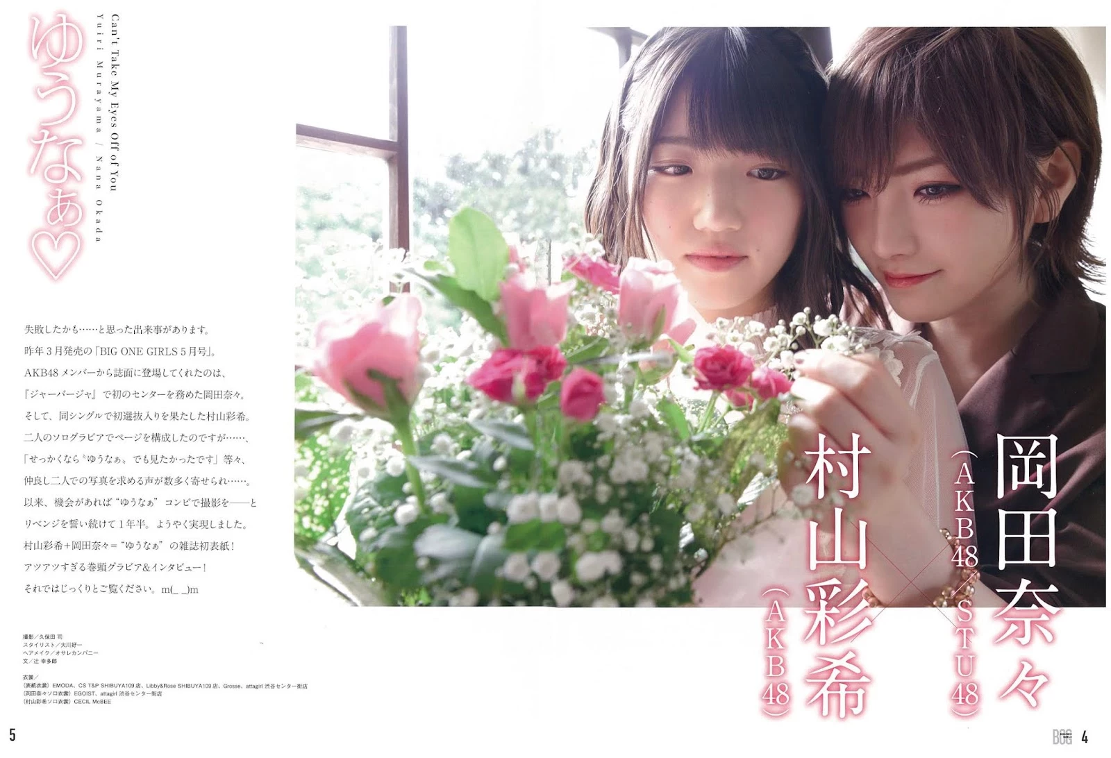 冈田奈々 村山彩希 BIG ONE GIRLS 2019年11月号 No.05