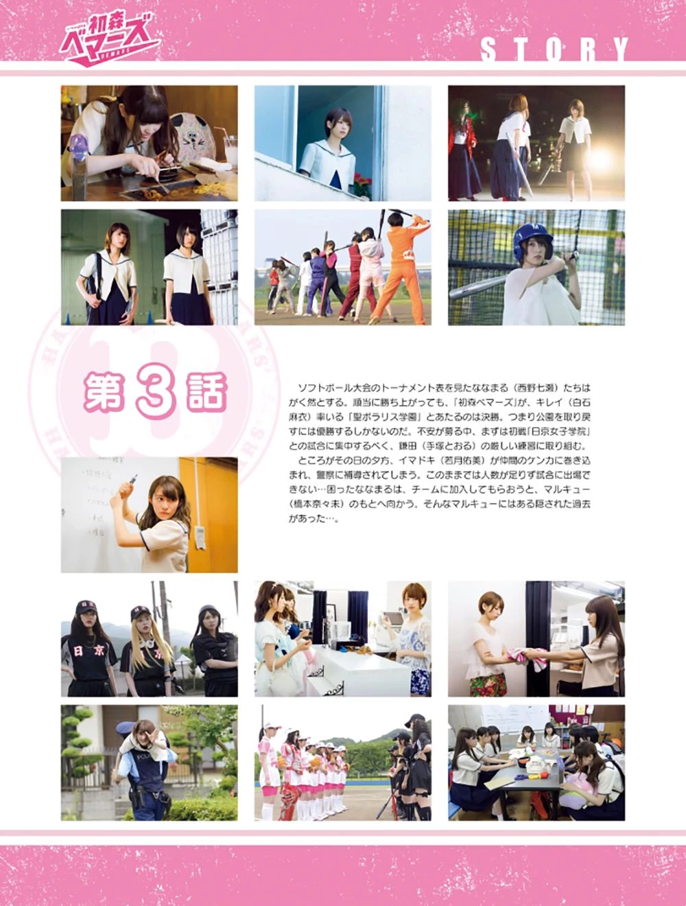 初森ベマ[PB] ーズ 电子写真集 Vol.01 [172P]