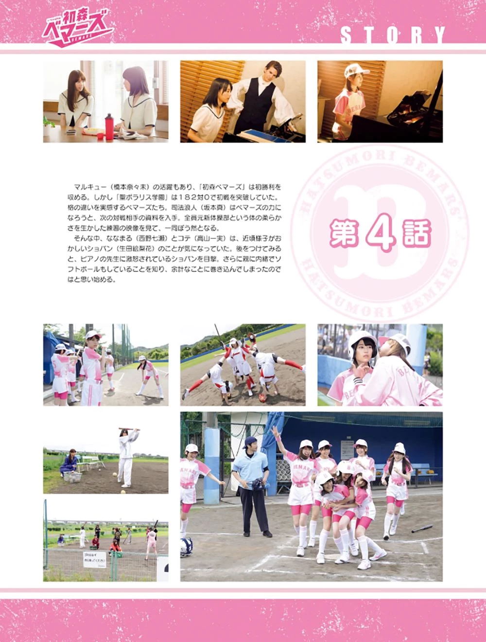 初森ベマ[PB] ーズ 电子写真集 Vol.01 [172P]