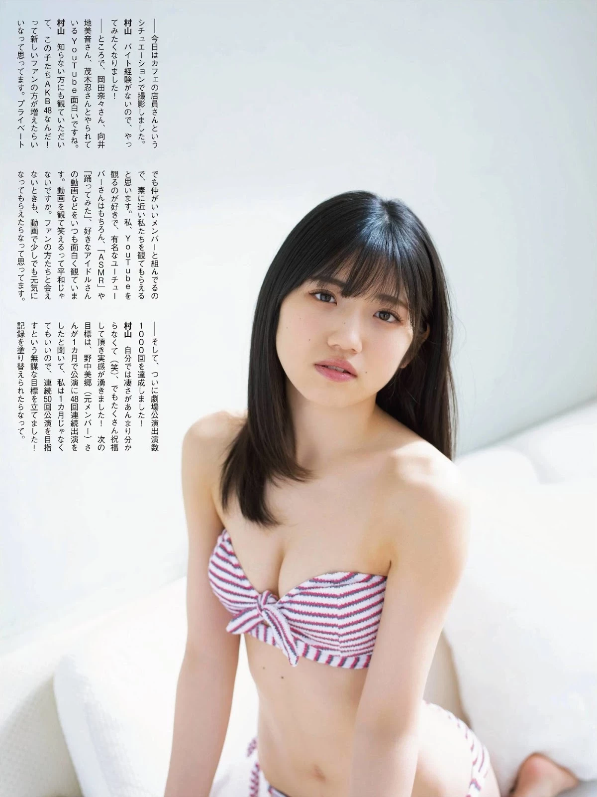 村山彩希 月刊エンタメ 2020年4月号