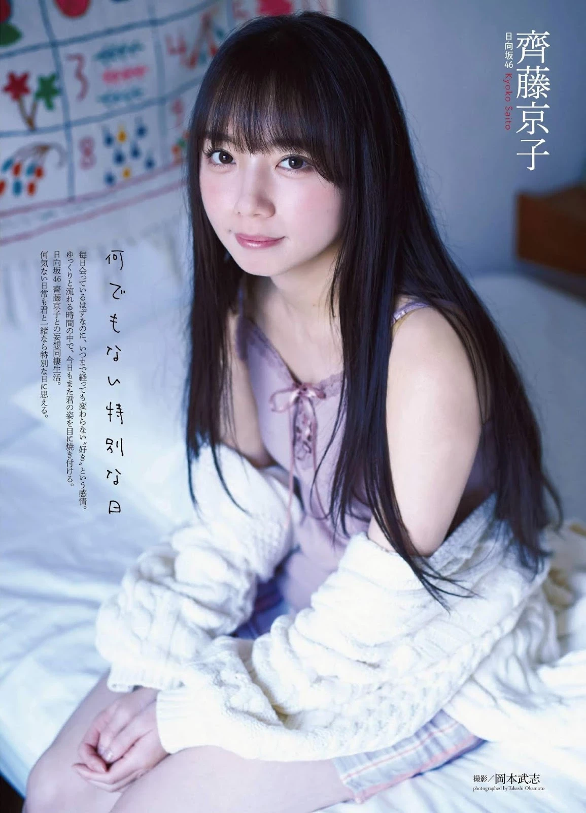 齐藤京子 月刊エンタメ 2020年4月