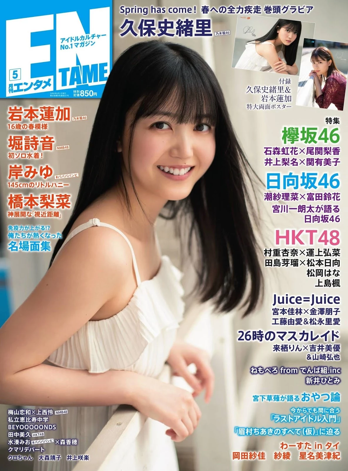 久保史绪里 月刊エンタメ 2020年5月号