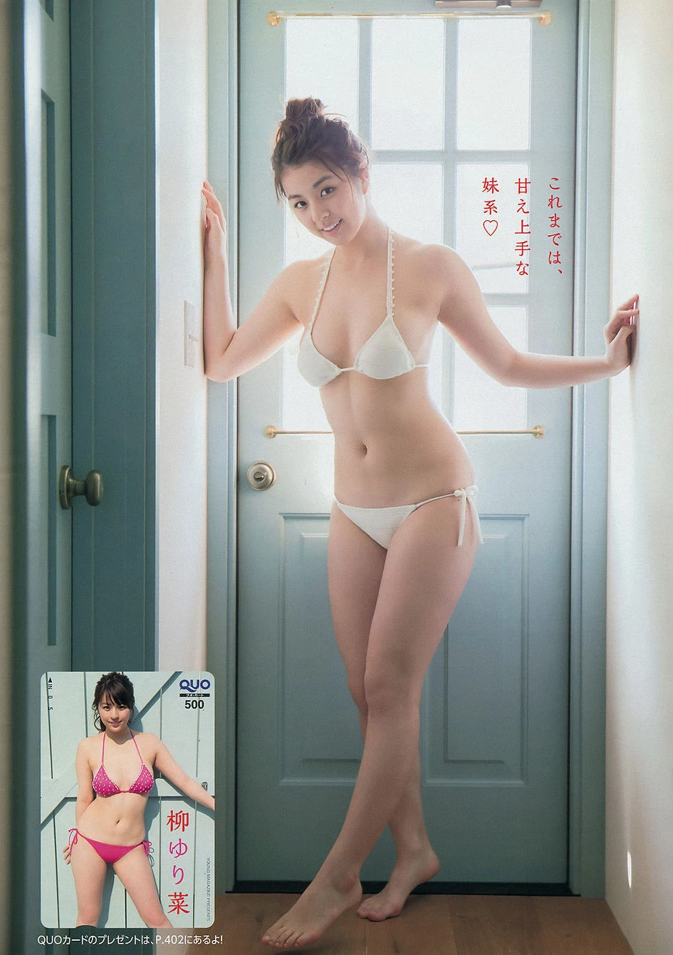 柳ゆり菜 “超ㄉㄨㄞ白嫩美乳”完全解放！