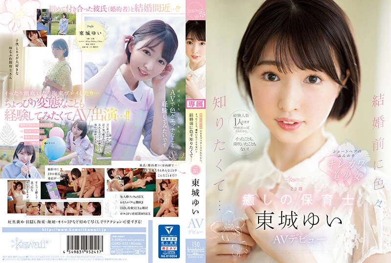 CAWD-535 《东城ゆい》新人美少女 婚前我想知道很多Sex的事情 [40P]