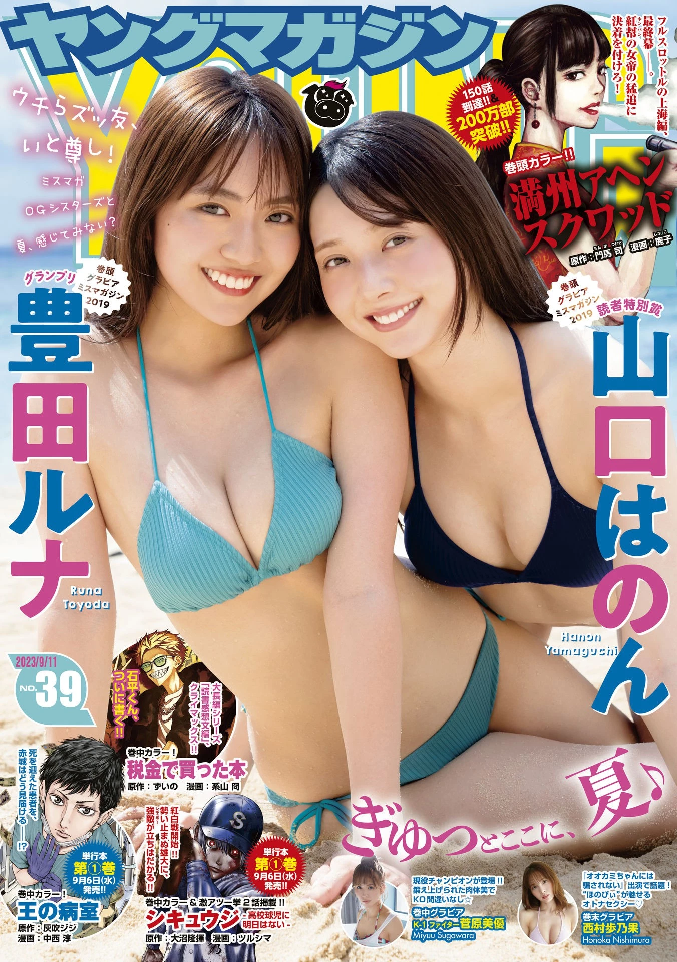 [豊田ルナ,山口はのん] 化身性感小妖精 诱惑他人 [10P]