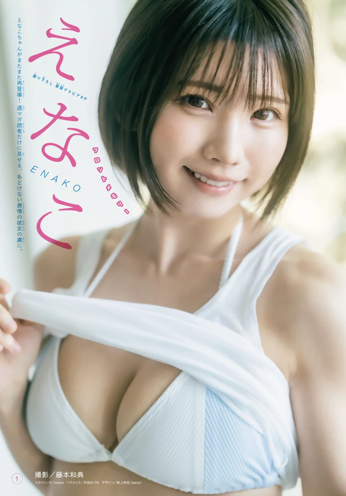 [えなこ] 甜美Coser火力全开 小露豪乳不怕人看 [9P]