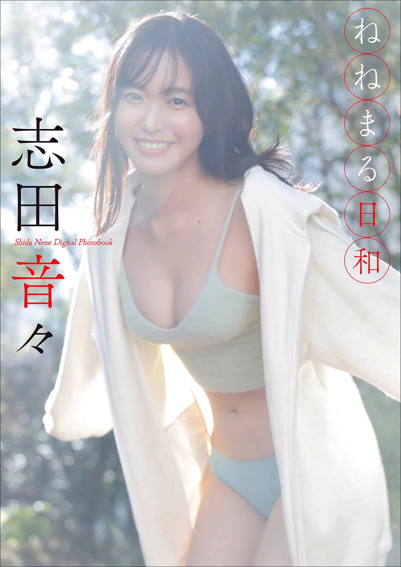 志田音々 ねねまる日和 [48P]