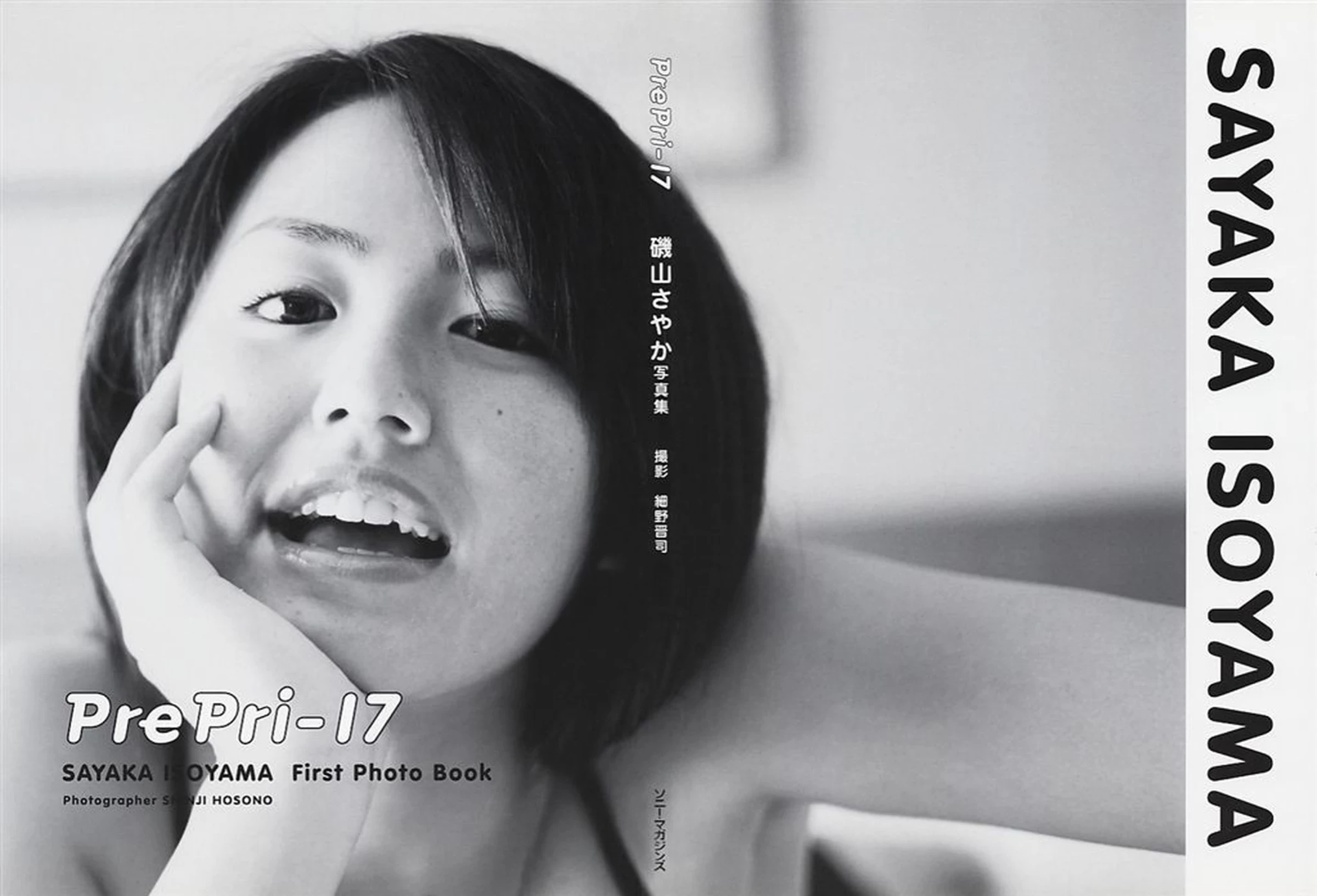 矶山沙也加[矶山さやか][Photobook] Sayaka Isoyama - 矶っ娘游びPlaying with an Island Girl [557P]