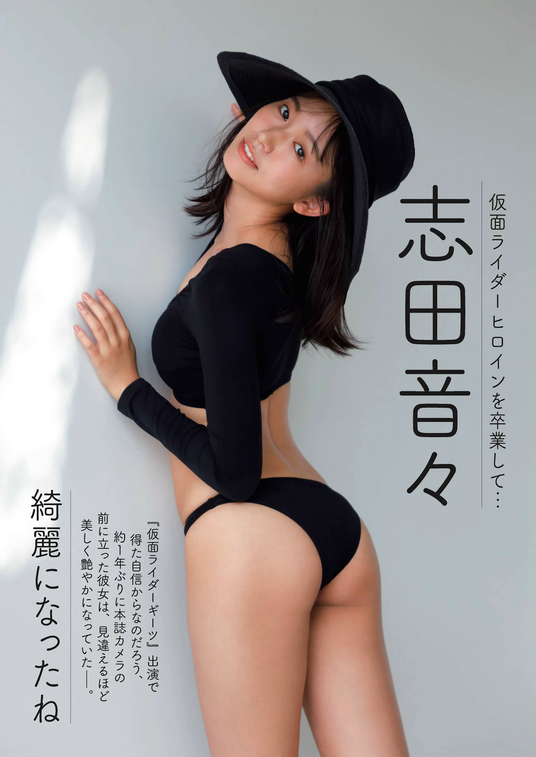 志田音々 矶山さやか[Weekly Gendai] 周刊现代 2023.11.11-18 [29P]