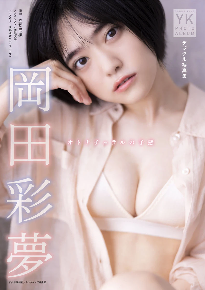 [冈田彩梦] 雪白美乳小裸露出冲击性感不饶人 [27P]