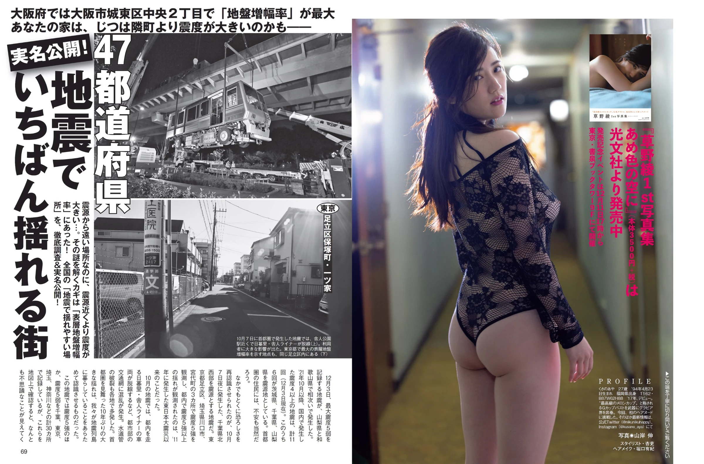 草野绫[Photobook] 1st写真集 あめ色の空に [454P]