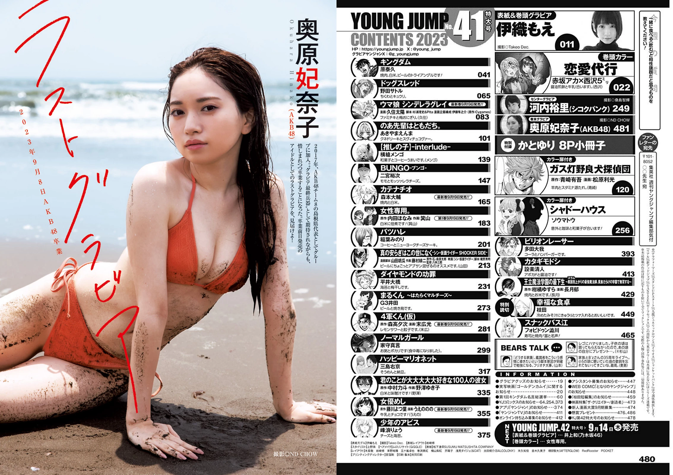 上智[えなこ かとゆり][Young Jump] 2023 No.30 [ えなこ かとゆり白滨美兔] [268P]