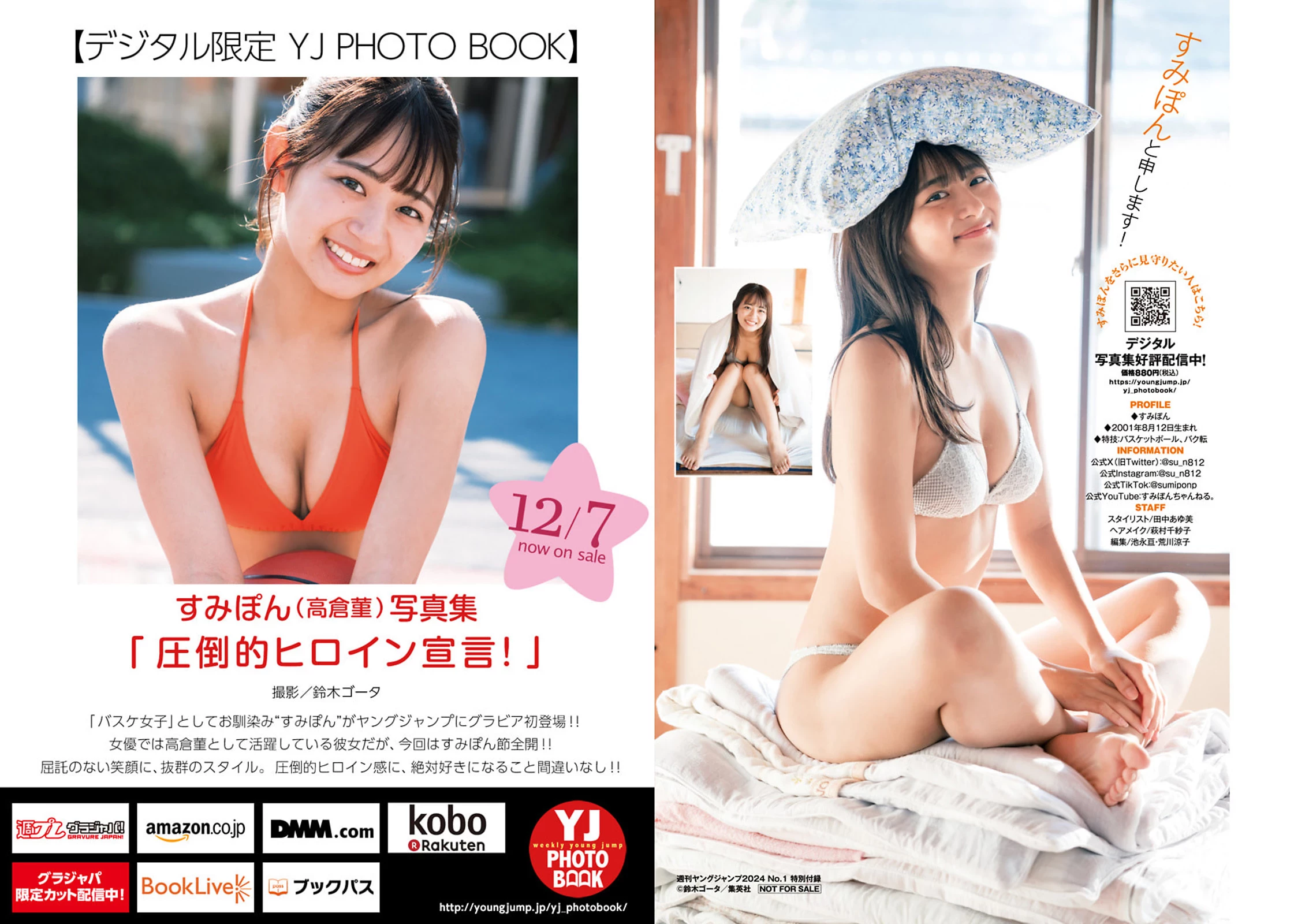 上智[えなこ かとゆり][Young Jump] 2023 No.30 [ えなこ かとゆり白滨美兔] [268P]