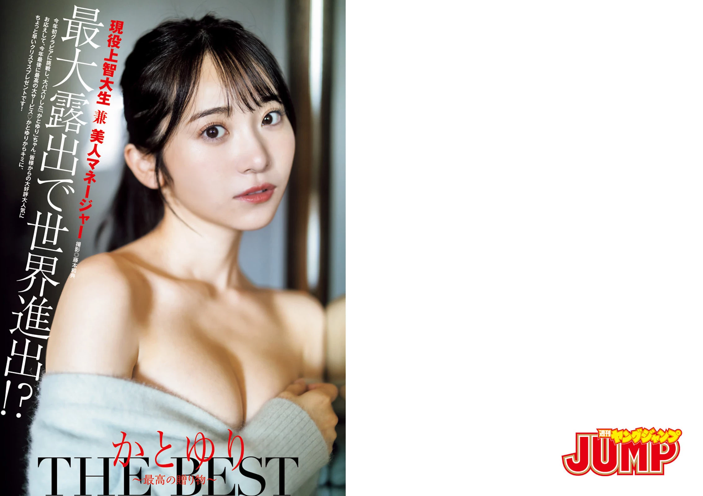 上智[えなこ かとゆり][Young Jump] 2023 No.30 [ えなこ かとゆり白滨美兔] [268P]