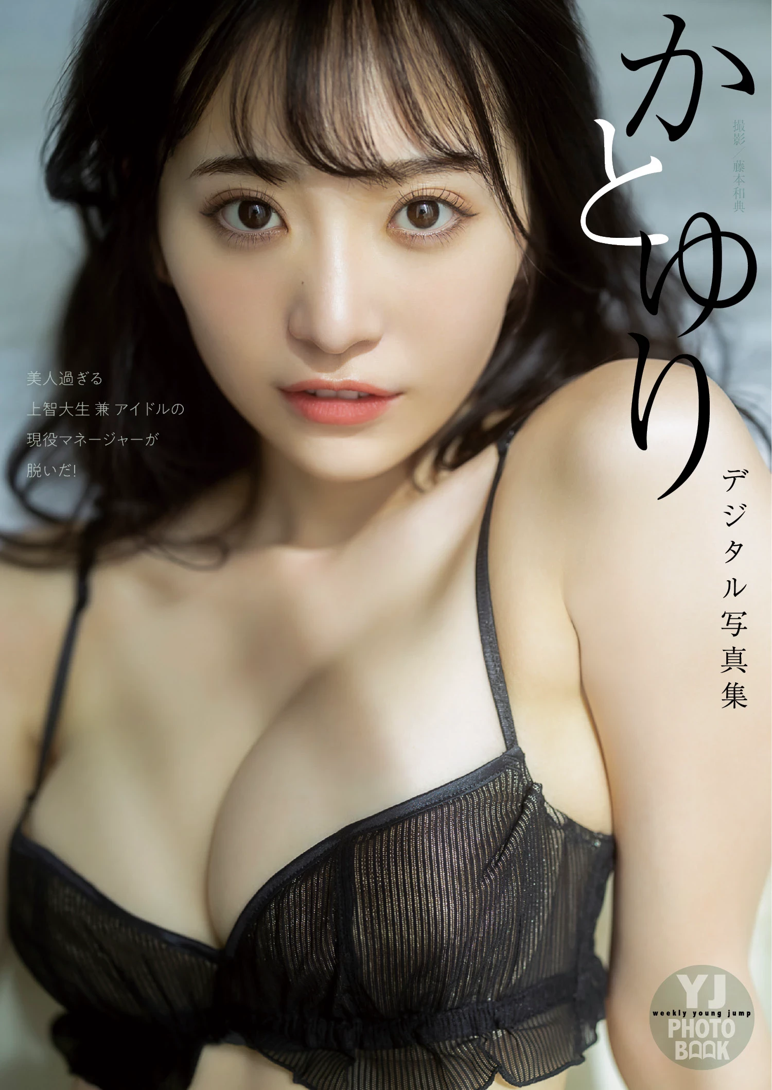 上智[えなこ かとゆり][Young Jump] 2023 No.30 [ えなこ かとゆり白滨美兔] [268P]