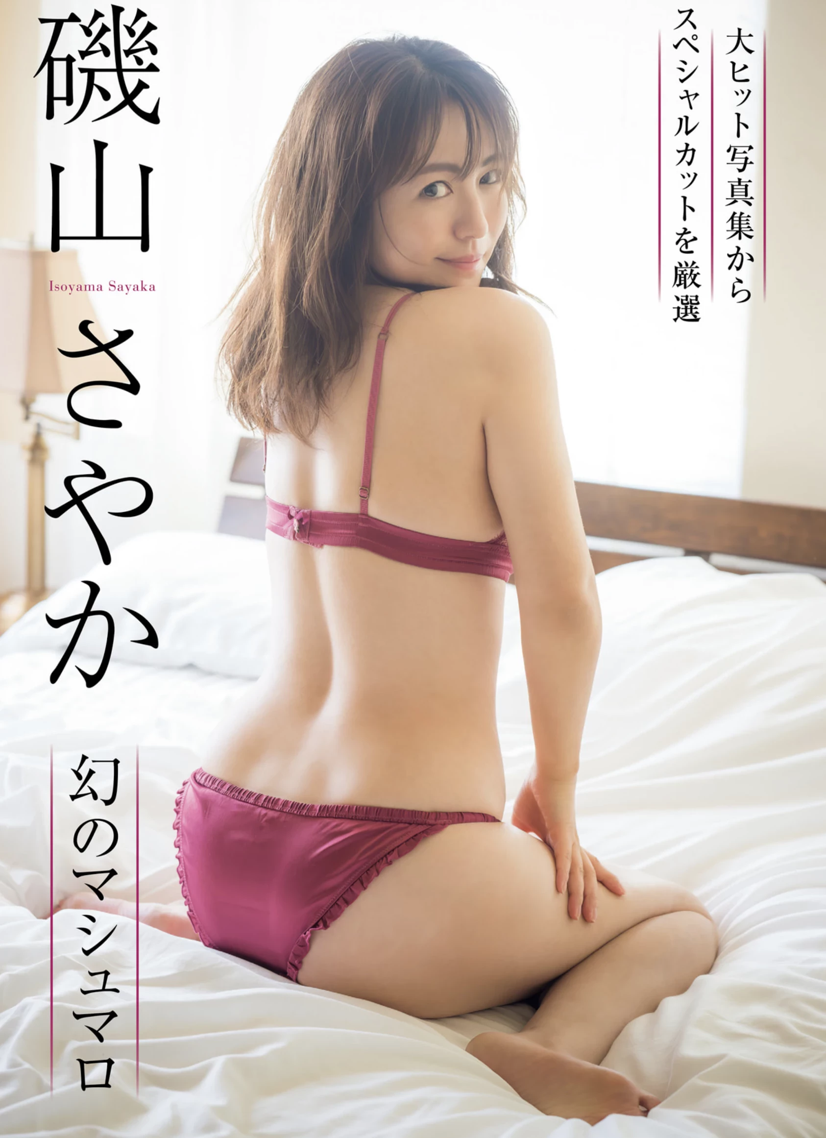 志田音音[Photobook] 写真集   ねぇね～ ’ [439P]