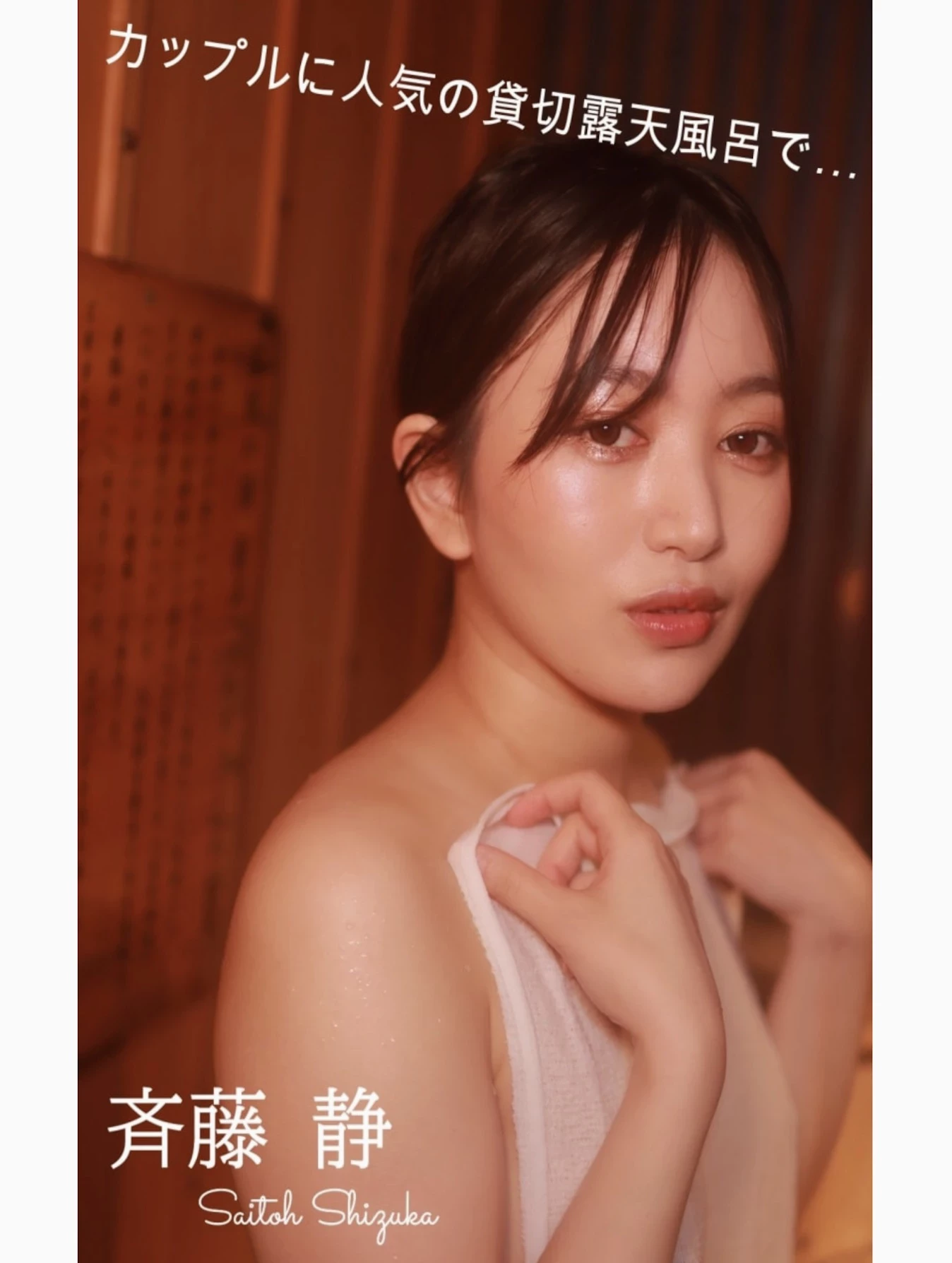 齐藤静[斉藤静][Photobook] セミヌード写真集 カップルで人気のラブホで [193P]