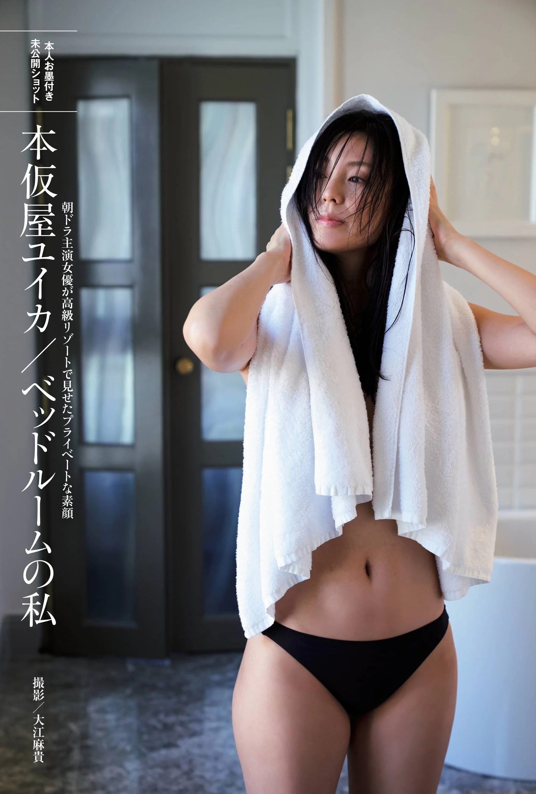 本仮屋ユイカ[本假屋唯香]的轻熟性感魅力