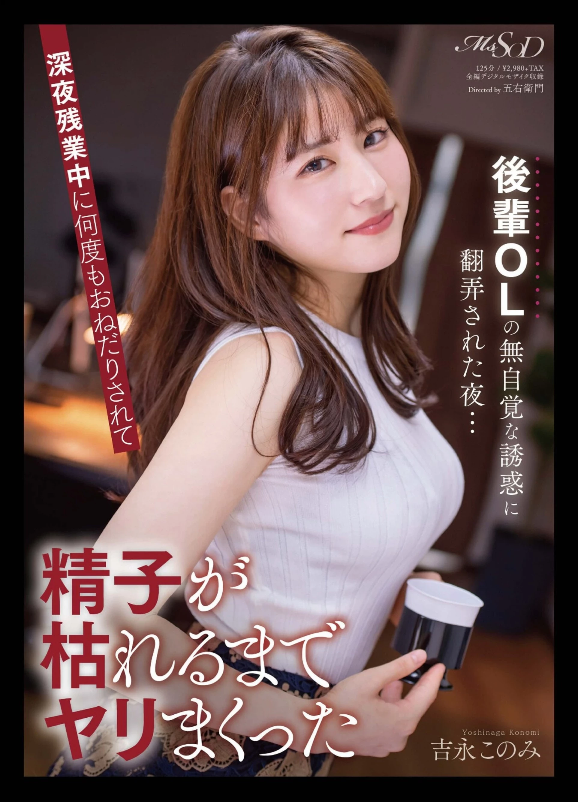 吉永このみ[SOD DIGITAL Photobooks] THE ザ ベスト BEST vol.2 [155P]