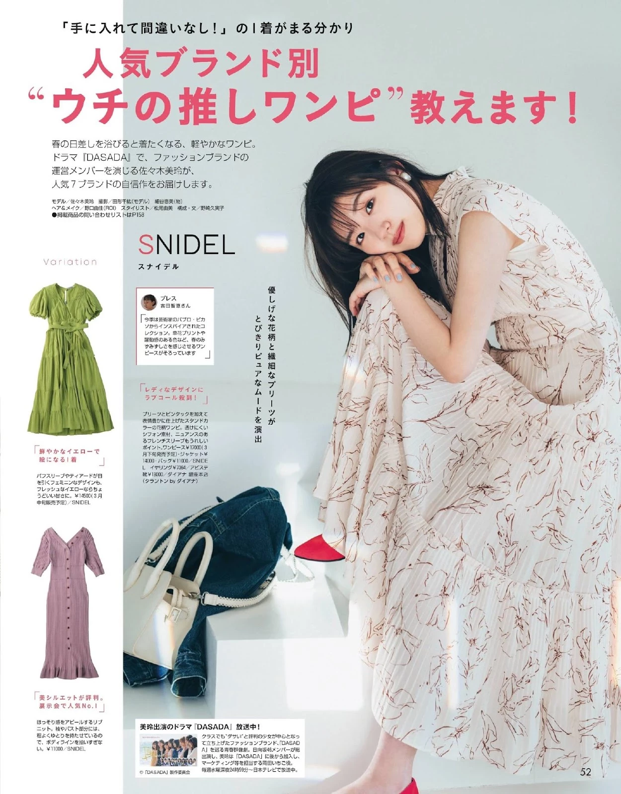 佐々木美玲_ NON_NO Magazine 2020.06