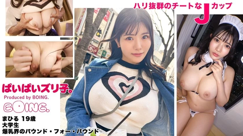 まひる Jカップ[19歳]大学生 ぱいぱいズリ子。 563PPZ-022 [25P]