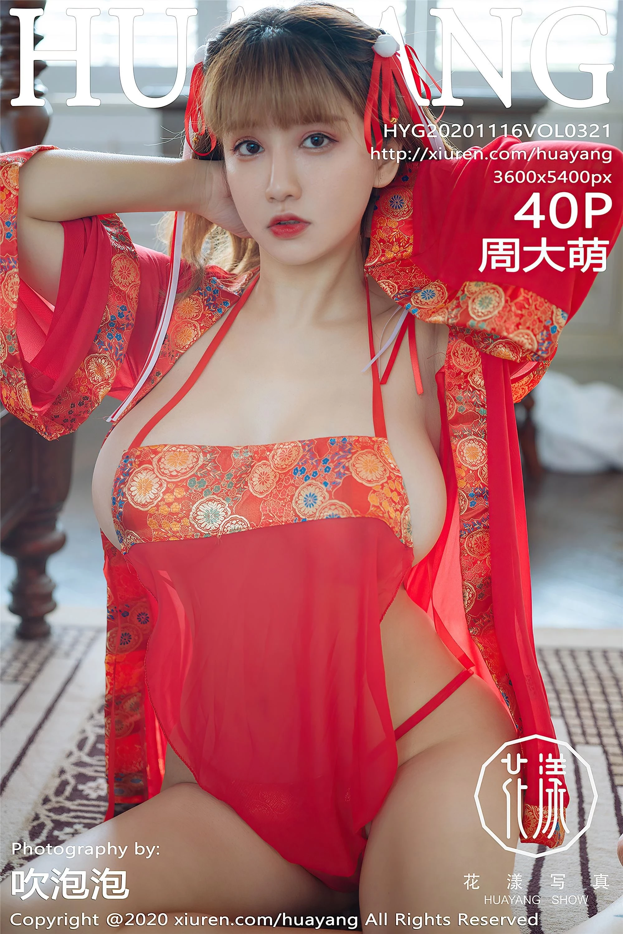 [HuaYang花漾系列]2020.11.16 VOL.321 周大萌 完整版无水印写真[41P]