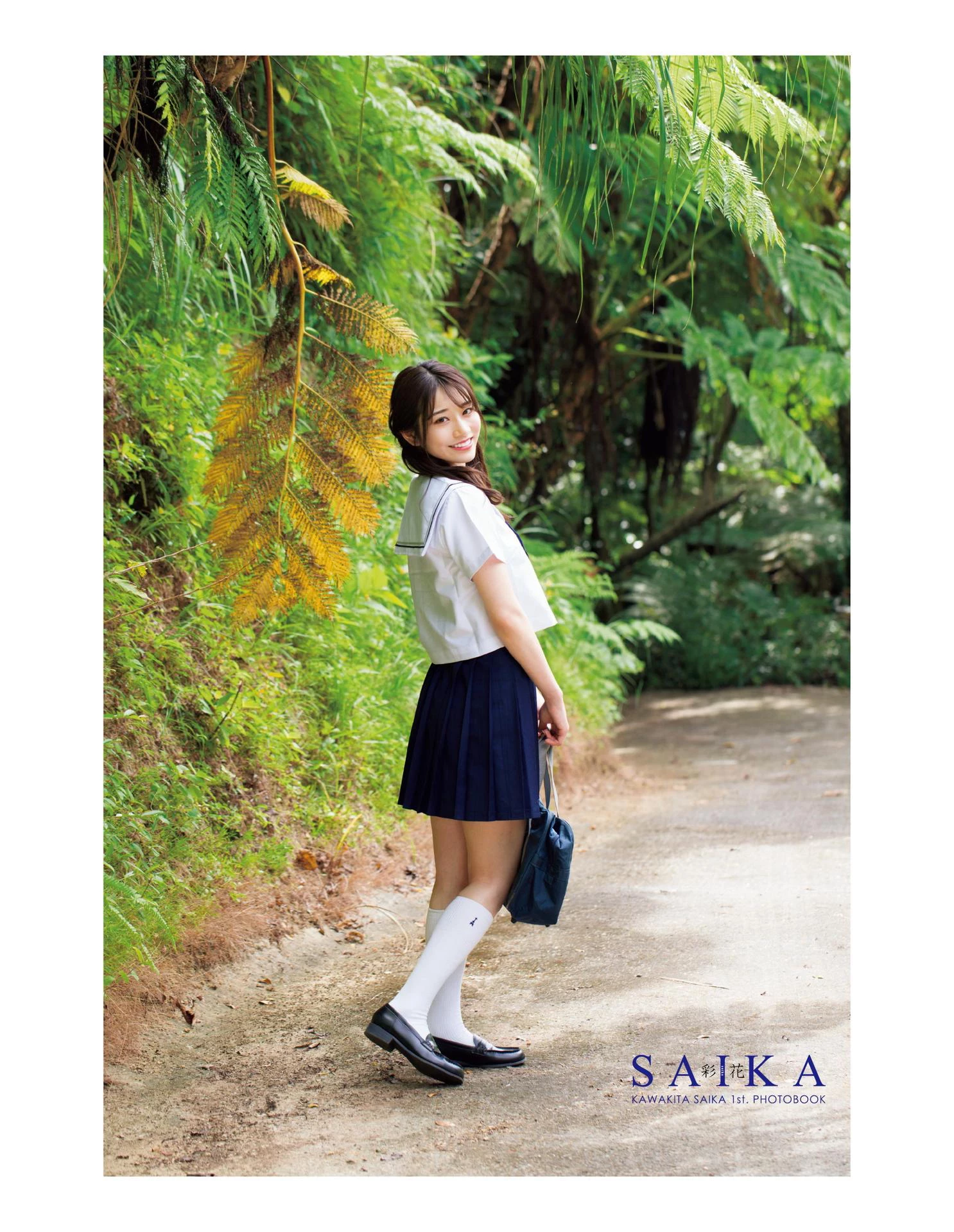 河北彩花 1st Photobook - SAIKA [111P]