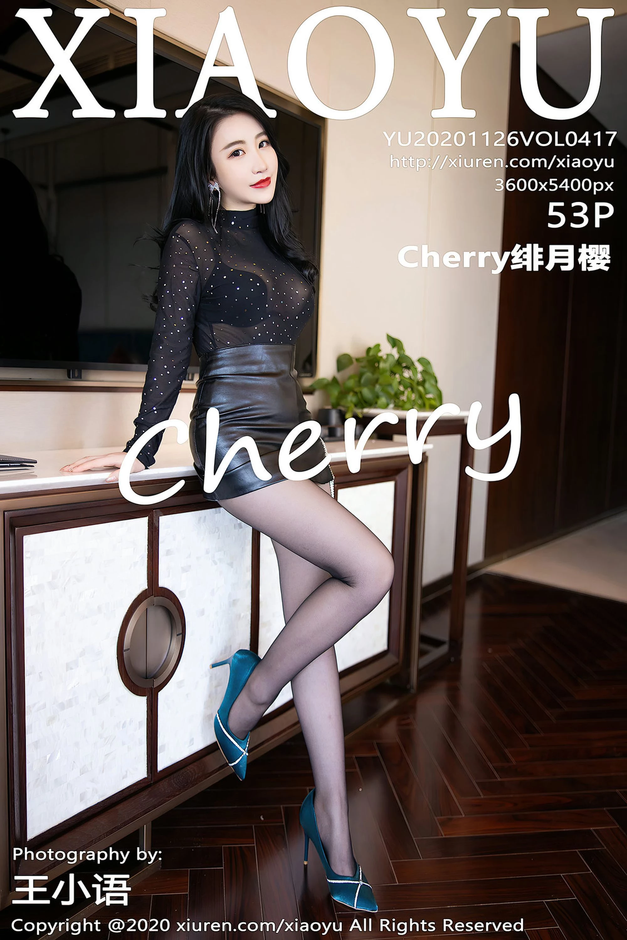 [XIAOYU画语系列]2020.11.26 Vol.417 Cherry绯月樱 完整版无水印写真[54P]