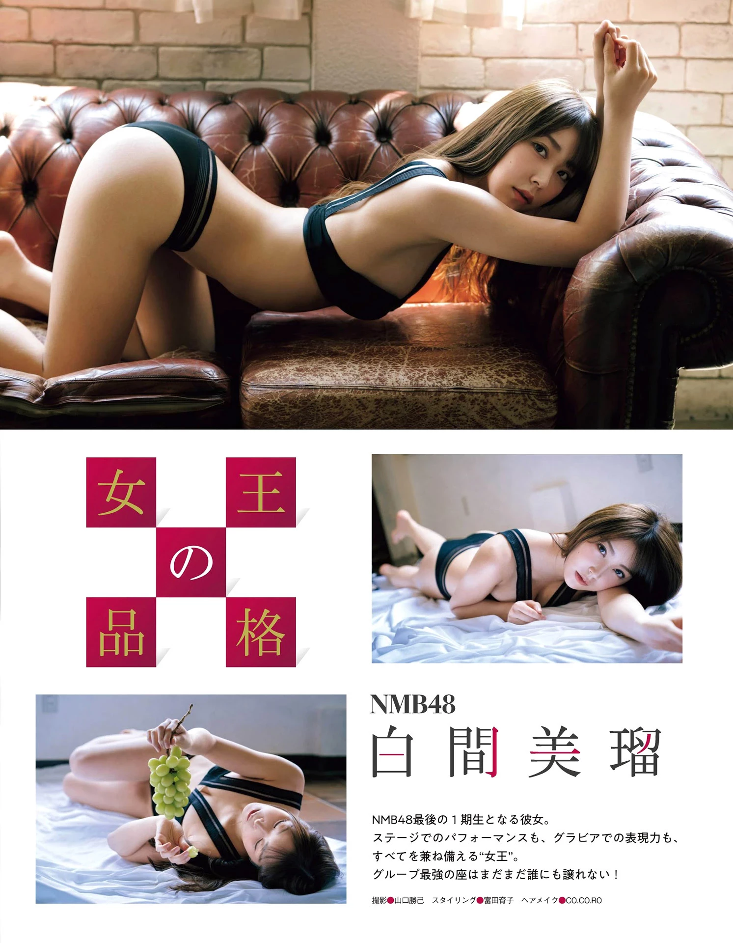 白间美瑠[22] NMBの変态过ぎるグラビアクイーン。--2020 10 1追加 ここから--