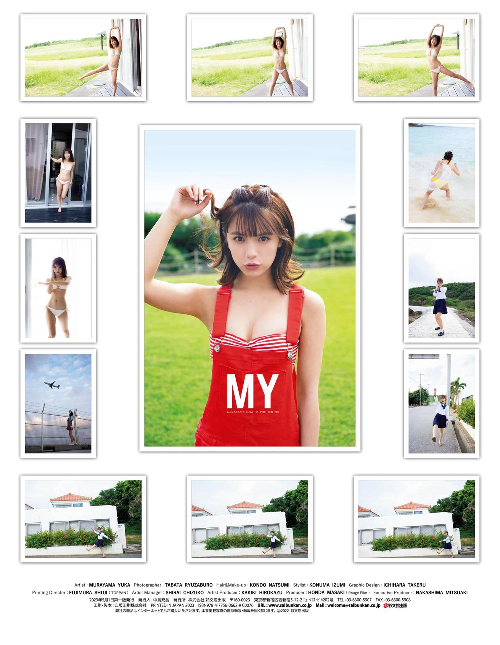 村山优香1st.写真集 MY～辉く瞳～ [106P]