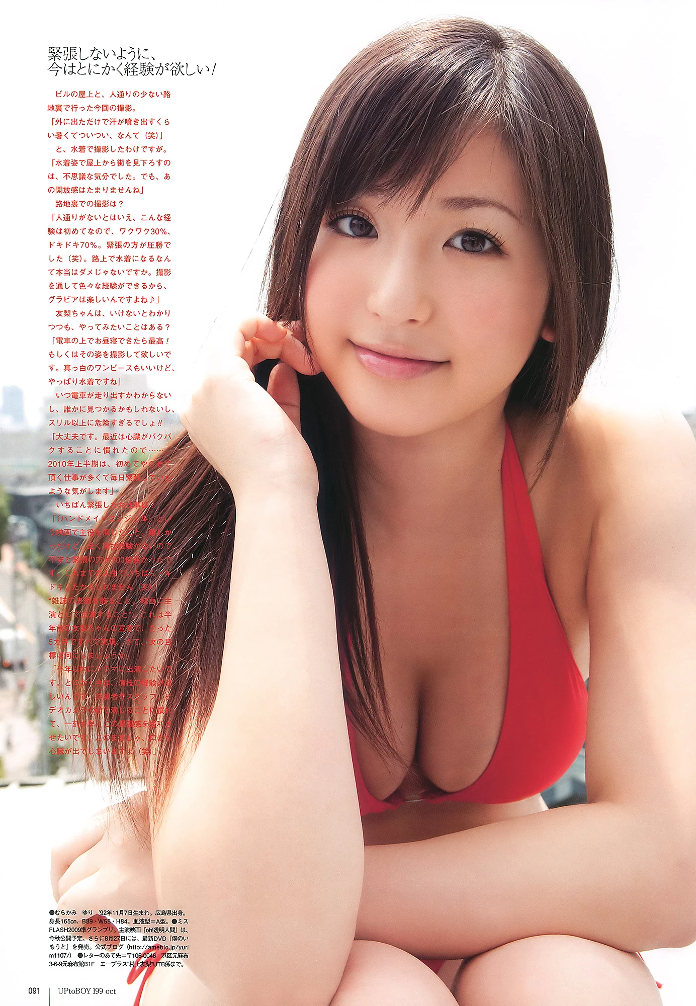 真野恵里菜[UTB] 2010 Vol.199 Airi Suzuki, Jurina Matsui, Erina Mano 铃木爱理, 松井珠理奈 [406P]