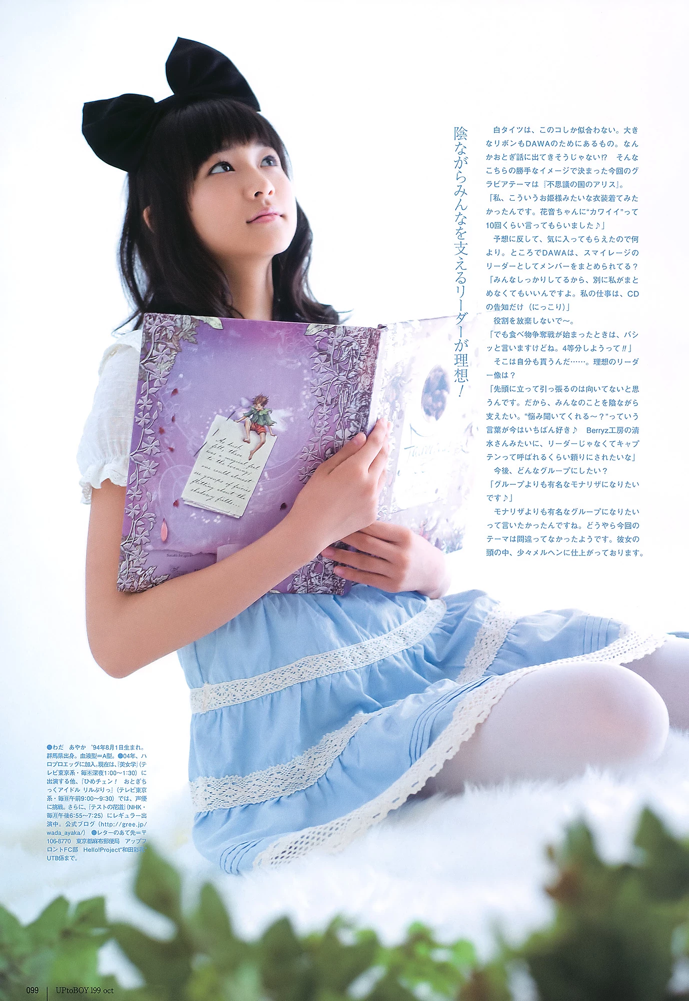 真野恵里菜[UTB] 2010 Vol.199 Airi Suzuki, Jurina Matsui, Erina Mano 铃木爱理, 松井珠理奈 [406P]